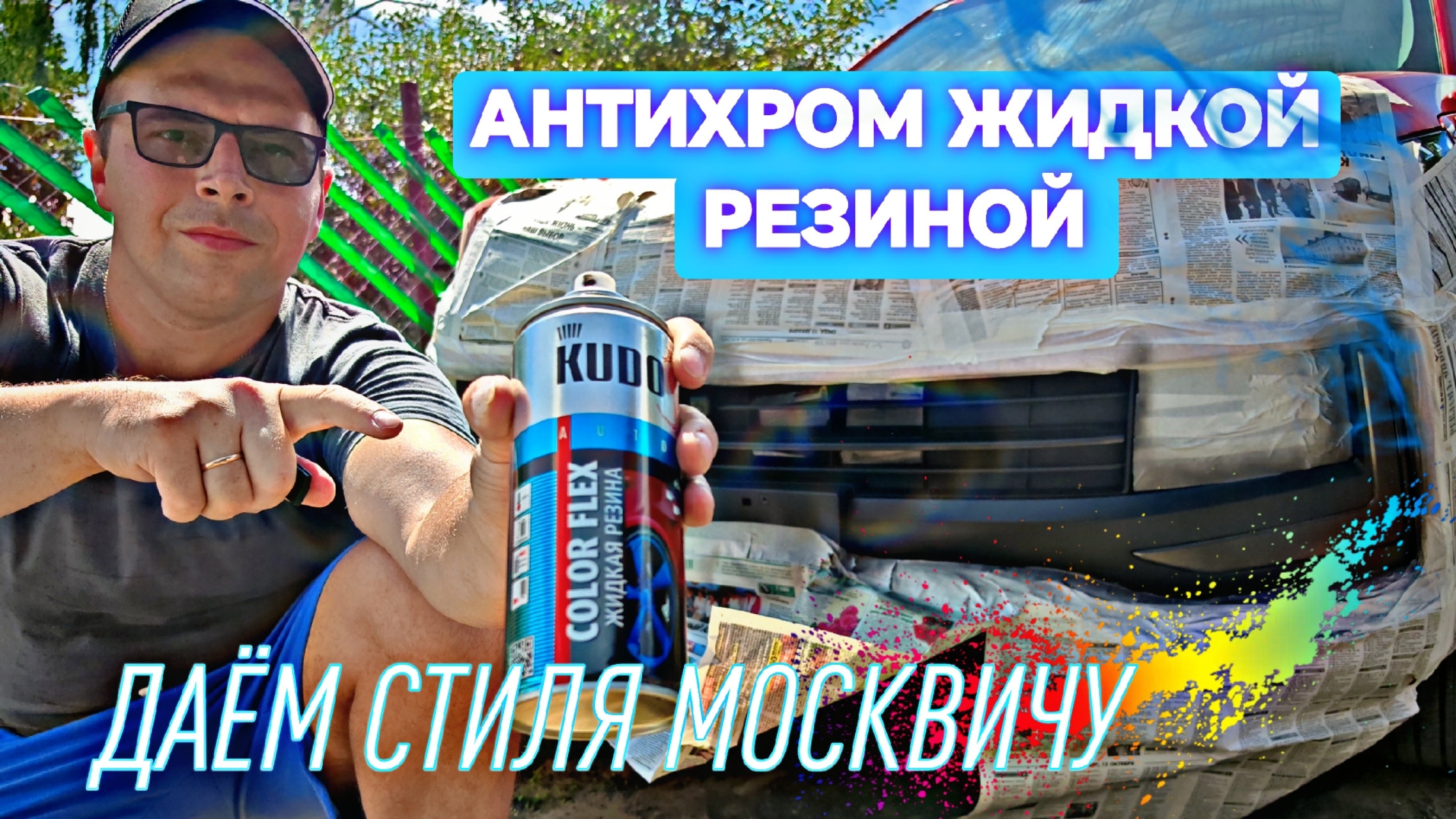 Операция АНТИХРОМ Москвич 3 🔥 смотреть онлайн