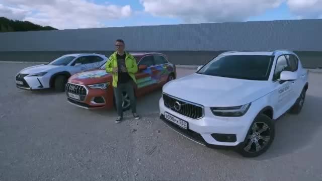 Audi Q3 2020 против Lexus UX, Volvo XC40. Тест сравнение смотреть онлайн