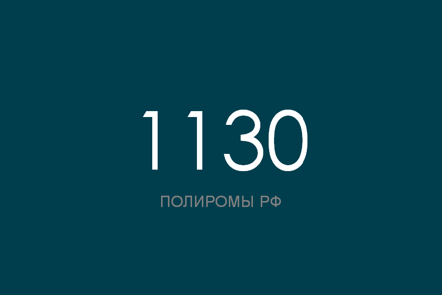 ПОЛИРОМ номер 1130 смотреть онлайн