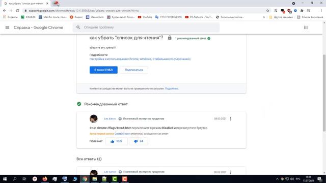Как убрать список для чтения Google Chrome . Два простых способа смотреть онлайн