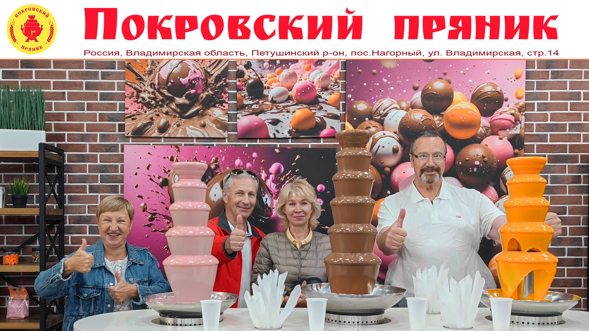 ПОКРОВСКИЙ ПРЯНИК и ШОКОЛАД или Путешествие выходного дня в сладкое Царство, 24 августа 2024 г. смотреть онлайн