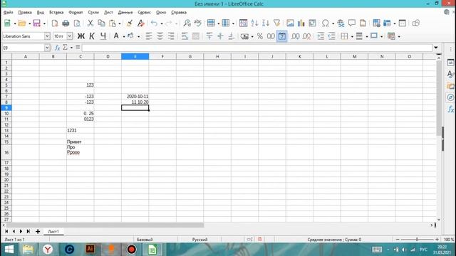 LibreOffice Calc. Урок 8. Ввод данных | Работа с таблицами смотреть онлайн