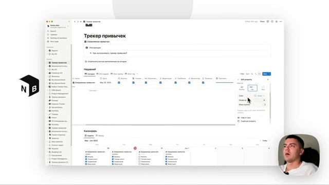 NOTION: Трекер привычек на год (2023) со статистикой на неделю, месяц и год + БЕСПЛАТНОЕ скачивание смотреть онлайн