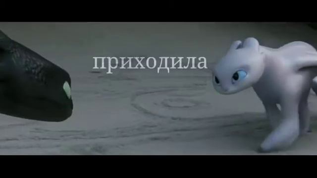 Беззубик и дневная фурия мини клип смотреть онлайн