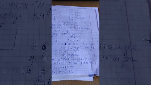 Периметр прямокутника і квадрата. Розв'язування задач 775, 777. 5 клас смотреть онлайн
