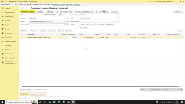 Диадок — Интерфейс модуля для 1С и создание документа смотреть онлайн