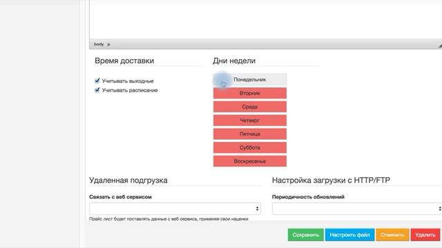 Сроки доставки с учетом расписания отправки заказа смотреть онлайн