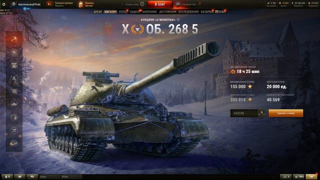 аукцион wot 2022. Как сделать ставку. аукцион с молотка wot смотреть онлайн