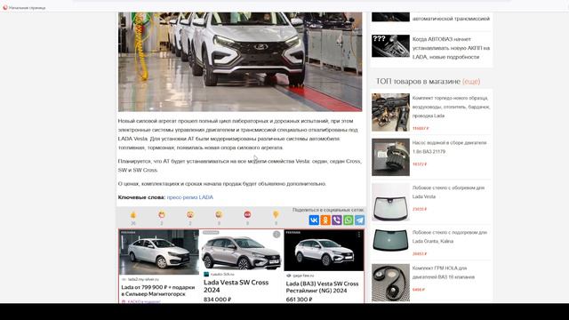 Автоновости №3: ЛАДА с АТ, Цены на АВТО с ОПЦИЯМИ, стоимость СПОРТЛАЙН - объяснение. смотреть онлайн