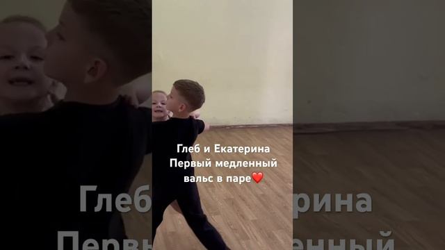 Глеб и Екатерина. Учим медленный вальс в паре #бальныетанцы #бальники смотреть онлайн