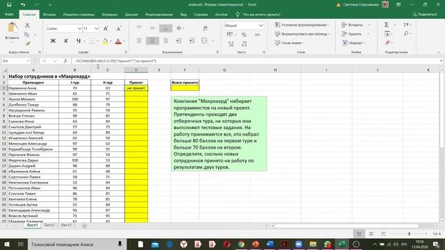 Практическая работа № 27 Сложные условия смотреть онлайн