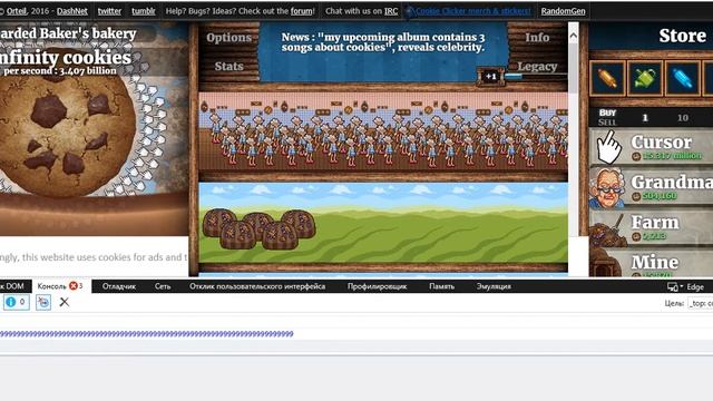 Как взломать Cookie Clicker на бесконечность печенек. смотреть онлайн