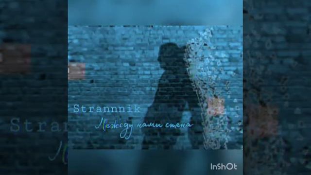 Strannnik x Dalmar Beats - Между Нами Стена смотреть онлайн