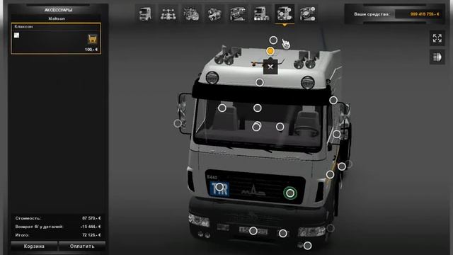 Маз-Ман 5440А9 смотреть онлайн