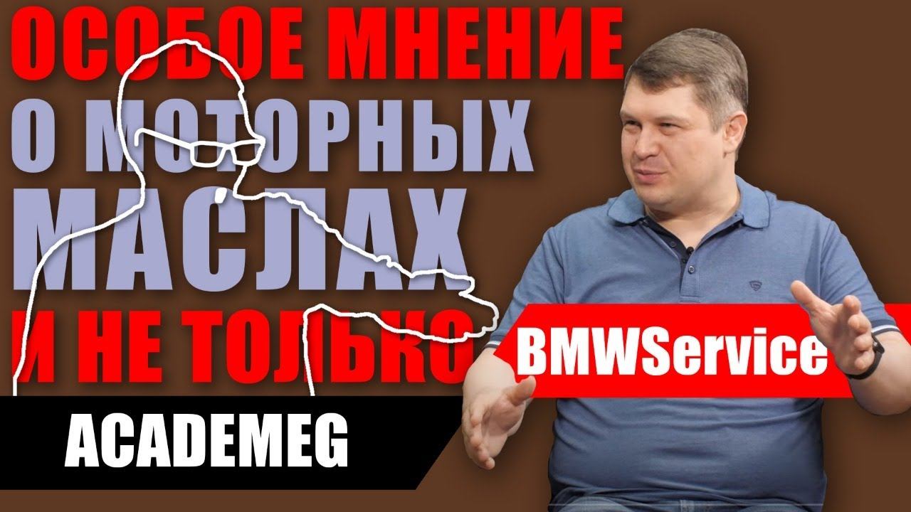BMWService - LiveJournal. Большое интервью ОСНОВАТЕЛЯ БЛОГА Сергея Смирнова Константину Заруцкому смотреть онлайн