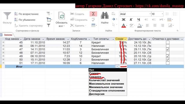 БАЗЫ ДАННЫХ МАЙКРАСОФТ АКЦЕСС УРОК 26 ВЫВОД СТРОКИ ИТОГОВ В ТАБЛИЦЕ И РАБОТА С ИТОГАМИ (ТЕОРИЯ) смотреть онлайн