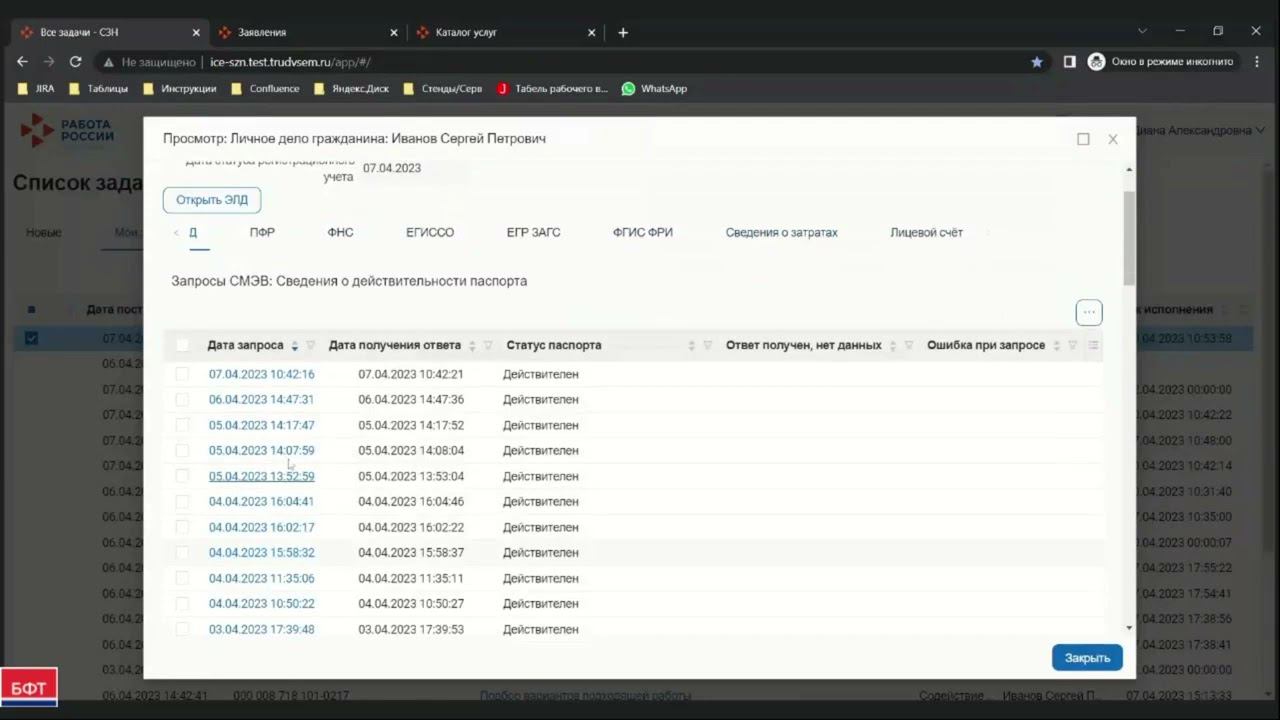 Ознакомление с задачей Подбор тестов с указанием сроков их прохождения и личным делом гражданина смотреть онлайн