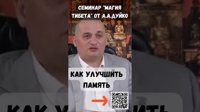 Как улучшить память @Андрей Дуйко #shorts #память смотреть онлайн