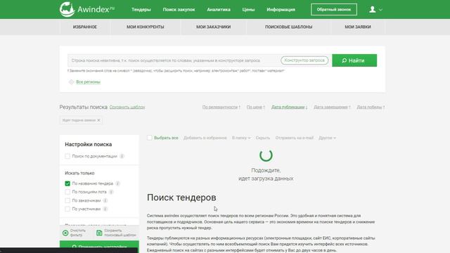 Как искать тендеры смотреть онлайн