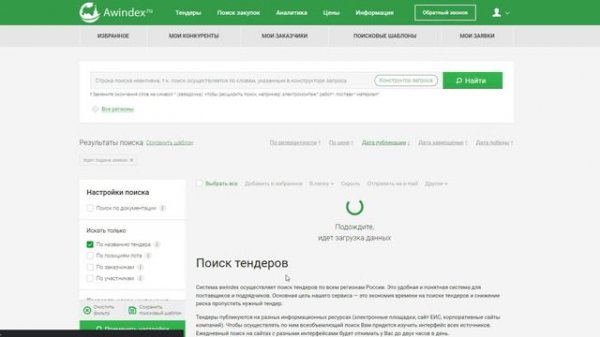 Как искать тендеры