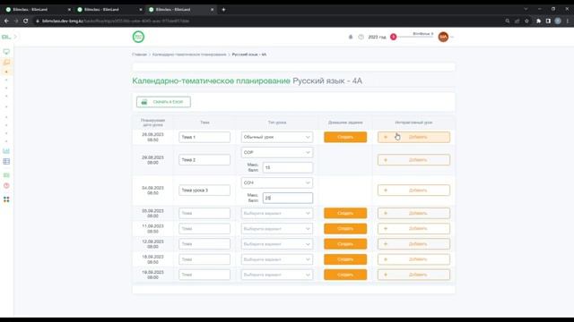 Работа с КТП и заполнение журнала