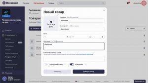 Как добавить товар или услугу в карточке организации на яндекс картах