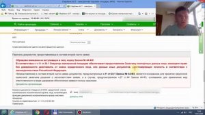 Подача заявки на сбербанк-аст (аукцион)