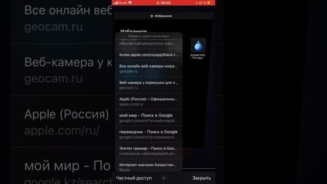 Apple. Как вернуть закрытую вкладку. смотреть онлайн