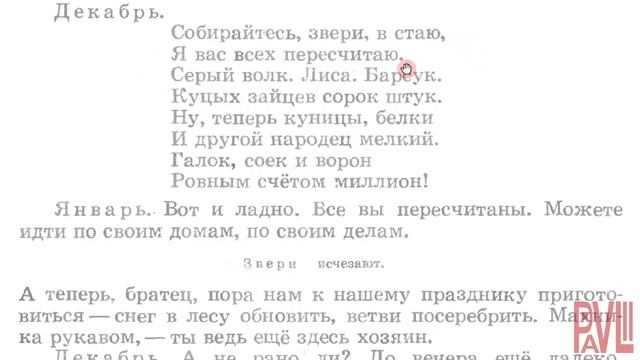 ДВЕНАДЦАТЬ МЕСЯЦЕВ - READING WITH COMMENTS AND EXPLANATIONS. PART 8 смотреть онлайн