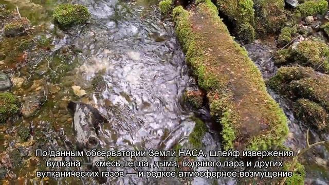 НАСА показало облака странной формы над извергающимся вулканом смотреть онлайн