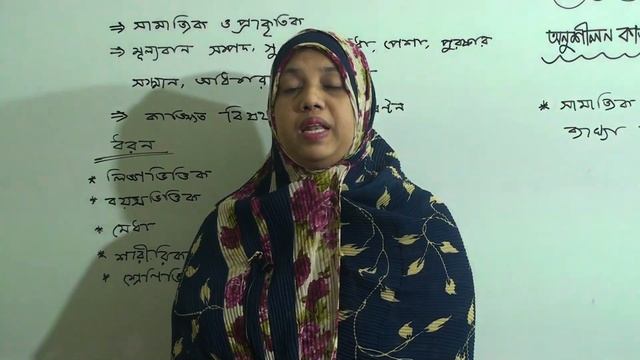 দ্বাদশ (৩য় পর্ব) শ্রেণির সমাজবিজ্ঞান, লেকচার নং-৮, আলোচ্য বিষয়: সামাজিক অসমতা