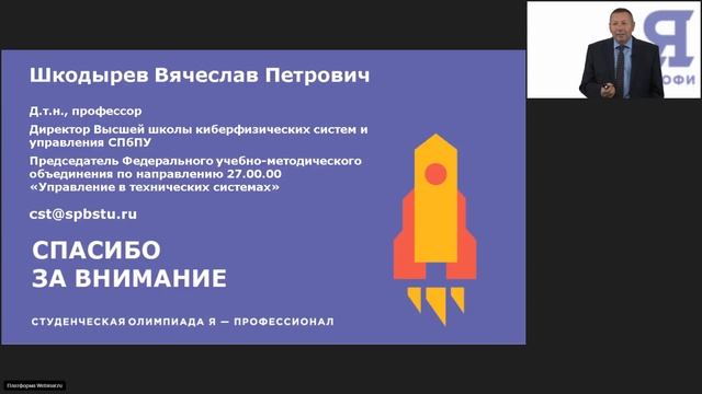 Управление в технических системах. Вебинар 1 смотреть онлайн