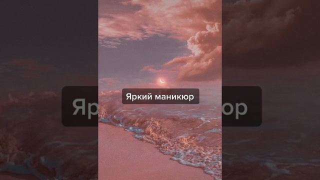 /Идеи маникюра(яркий)/, / маникюр/цвет/яркий/маникюр/девочки/рек/ смотреть онлайн