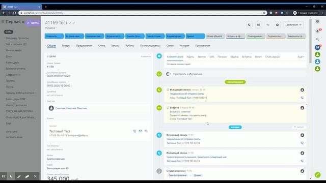 Смета и сделки в Битрикс 24 часть 1 смотреть онлайн