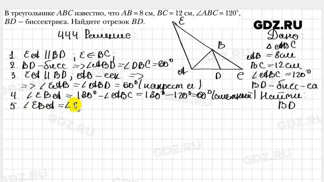 № 444 - Геометрия 8 класс Мерзляк смотреть онлайн