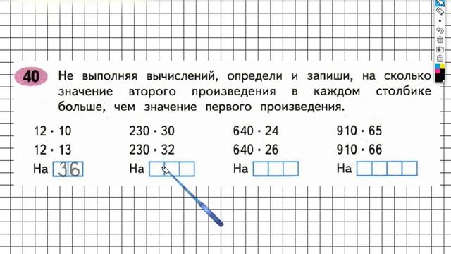 Задание №40 Умножение на двузначное…- ГДЗ по Математике Рабочая тетрадь 4 класс (Моро) 2 часть смотреть онлайн