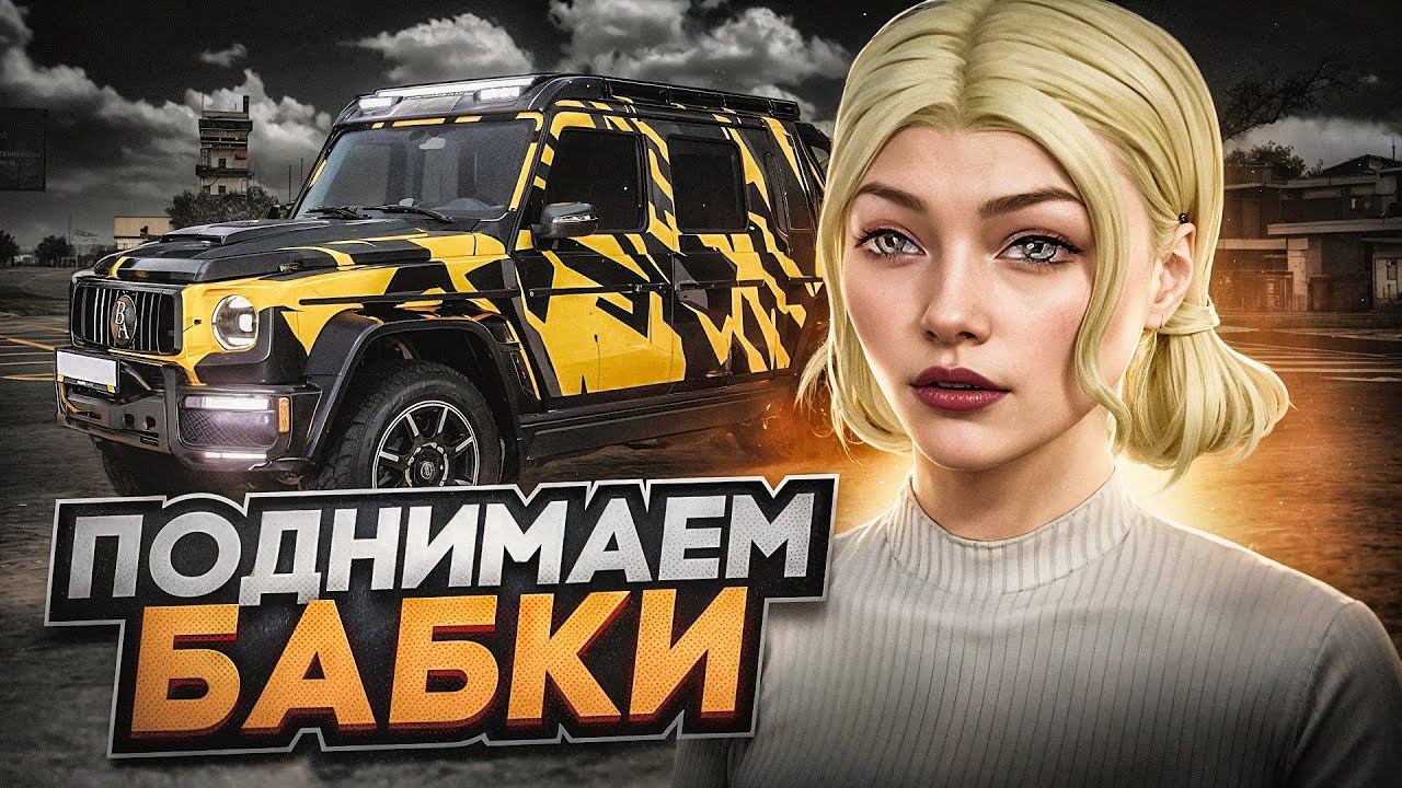 КАК ЗАРАБОТАТЬ 5.000.000$ ЗА ДЕНЬ НА РАДМИР РП | ЛУЧШИЙ ЗАРАБОТОК НА RADMIR RP смотреть онлайн