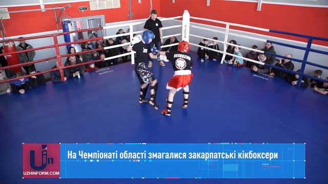 На Чемпіонаті області змагалися закарпатські кікбоксери смотреть онлайн