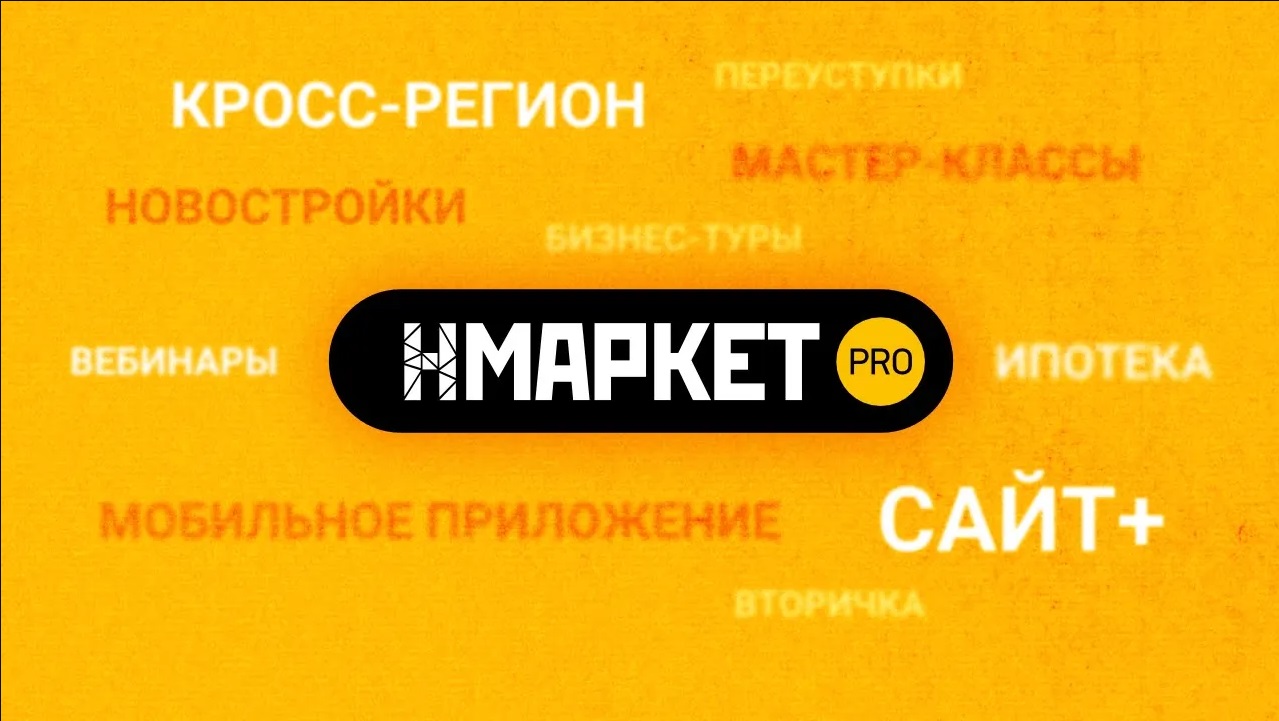 Что такое Нмаркет.ПРО? | Всё, что нужно профессионалу рынка недвижимости смотреть онлайн