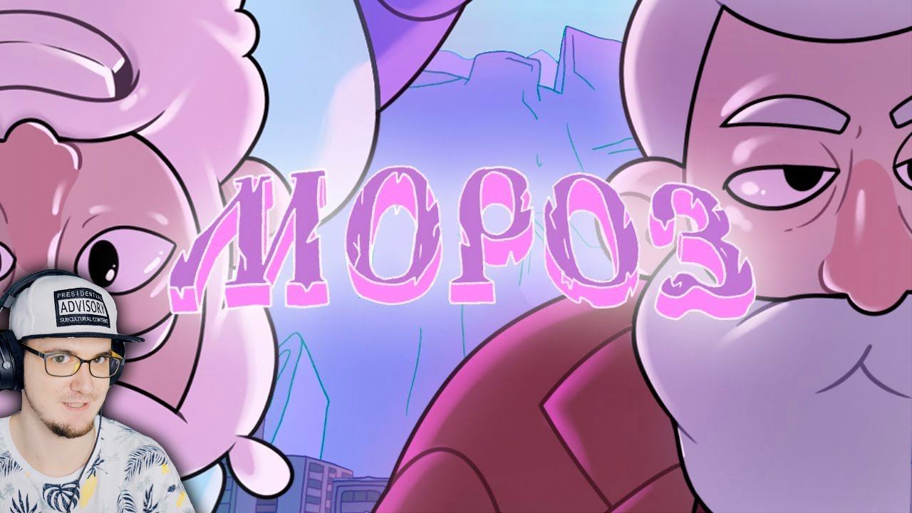 СЫЕНДУК ► МОРОЗ - «Я это уже видел» Пилотный эпизод | Реакция смотреть онлайн