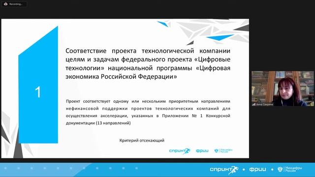 Вебинар: Как подать заявку в Акселератор Спринт смотреть онлайн