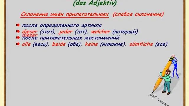 05 Склонение прилагательных смотреть онлайн