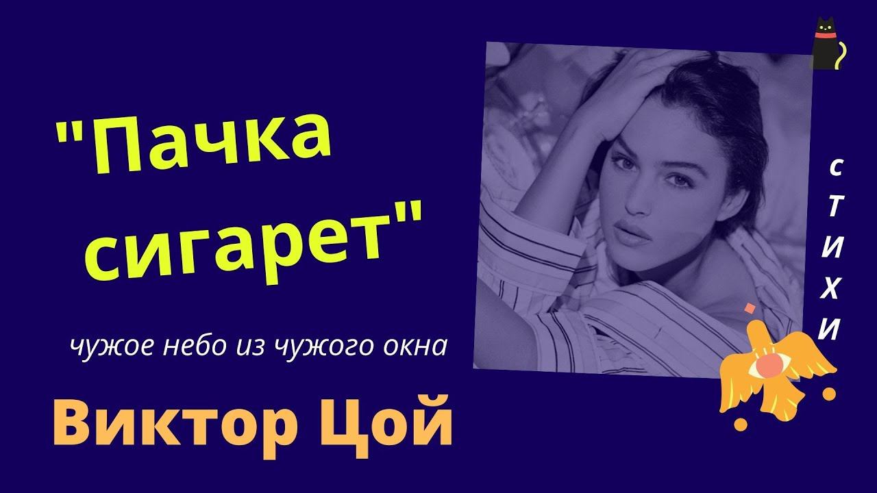 Виктор Цой. Текст песни. смотреть онлайн