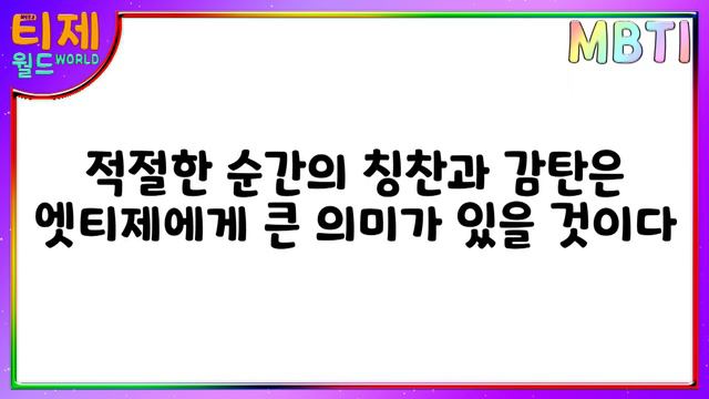[MBTI 케미] ESTJ(엣티제) 연애사용설명서 смотреть онлайн