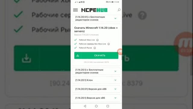 КАК СКАЧАТЬ MINECRAFT 1.14.0 НА ЛЮБОМ ANDROID БЕЗ ВИРУСОВ смотреть онлайн