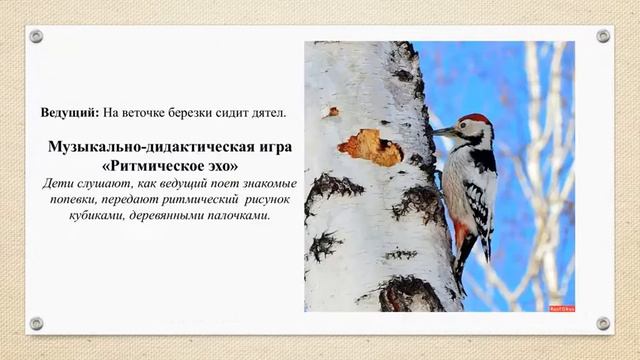 музыка березка старшая группа