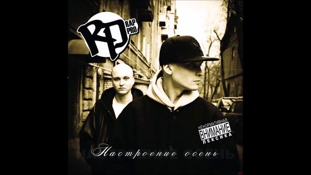 RAP PRO - НАСТРОЕНИЕ ОСЕНЬ смотреть онлайн