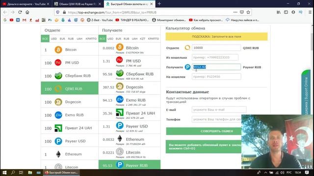 Как перевести деньги с Киви на Пейер / С Qiwi на Payeer смотреть онлайн