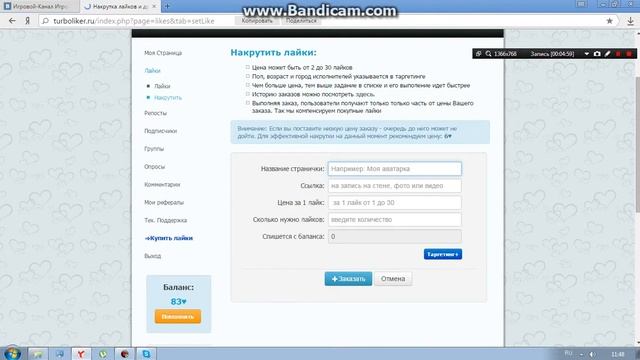 Как накрутить лайки ВКонтакте? смотреть онлайн