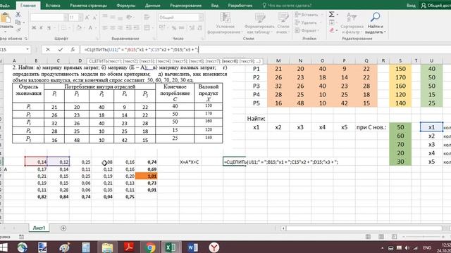 Модель Леонтьева "затраты-выпуск" в MS Excel смотреть онлайн